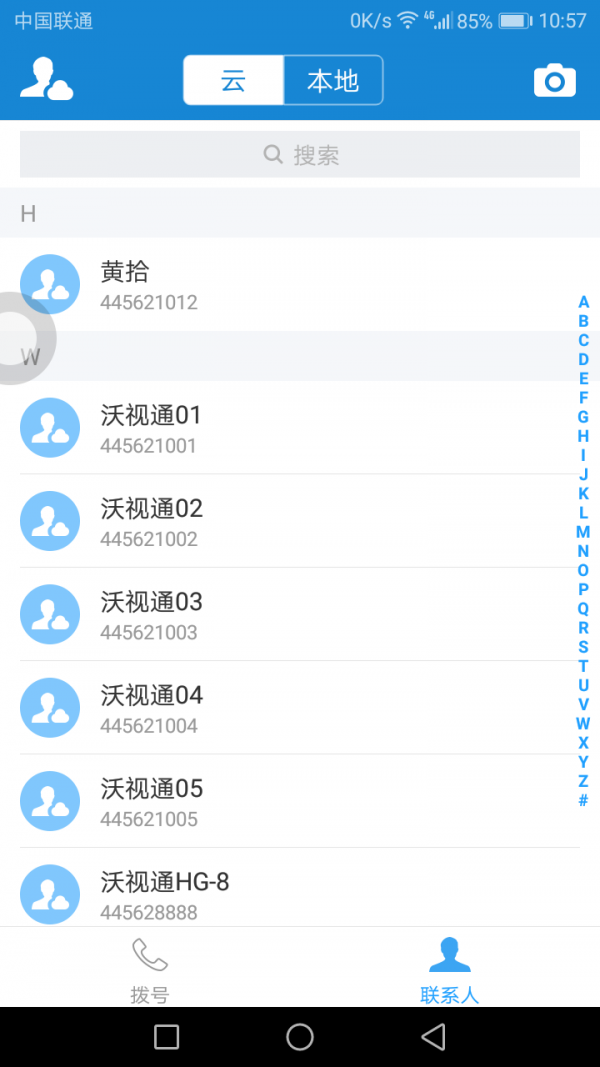 沃视通会议v1.24.48.1截图3