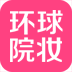 環(huán)球院妝v2.2.7