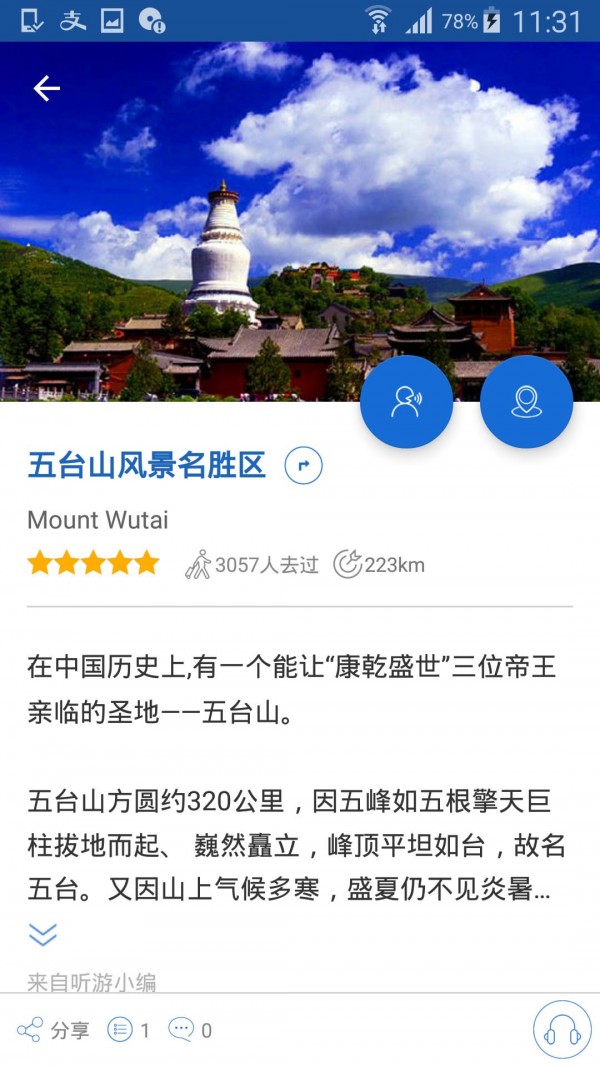 五台山导游v6.1.6截图3