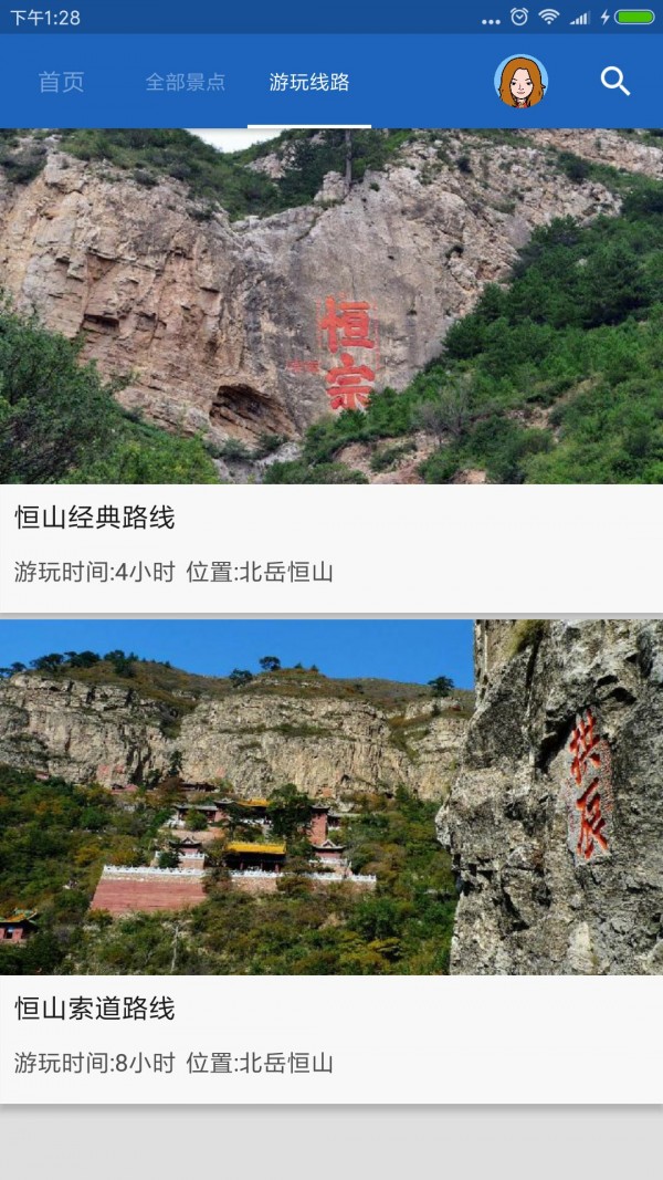 北岳恒山导游v6.1.6截图5