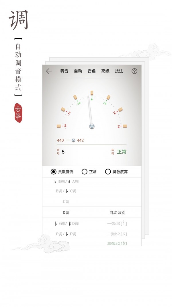 古筝调音器v2.1.7截图3