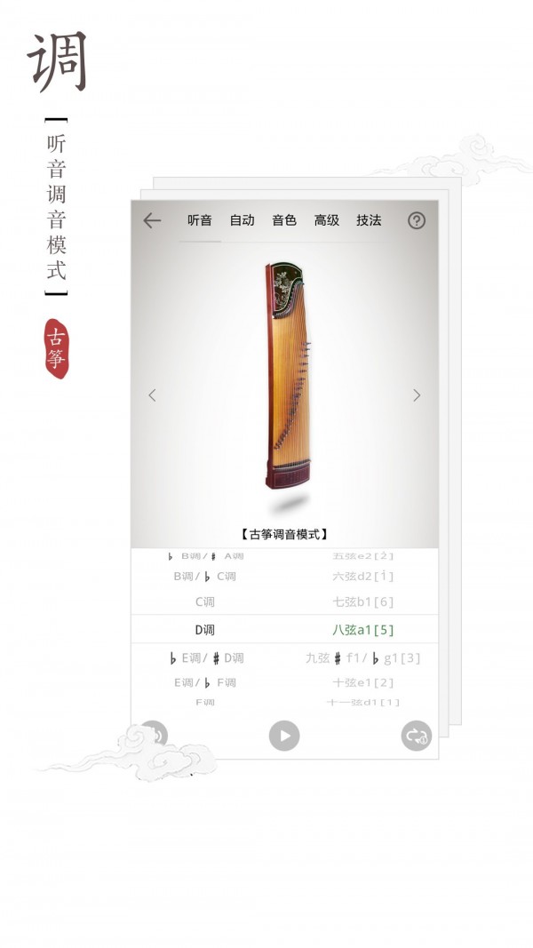 古筝调音器v2.1.7截图2