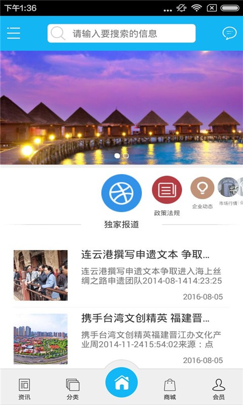 丝路旅游平台v1.0截图1