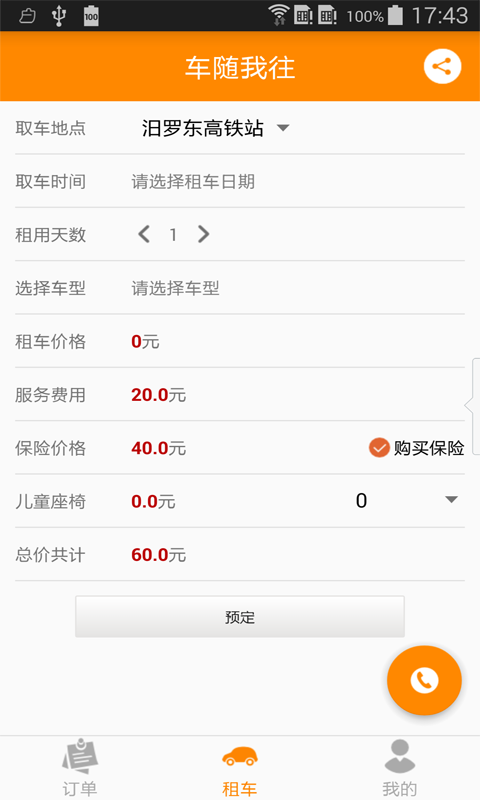 车随我往v1.0.7截图2