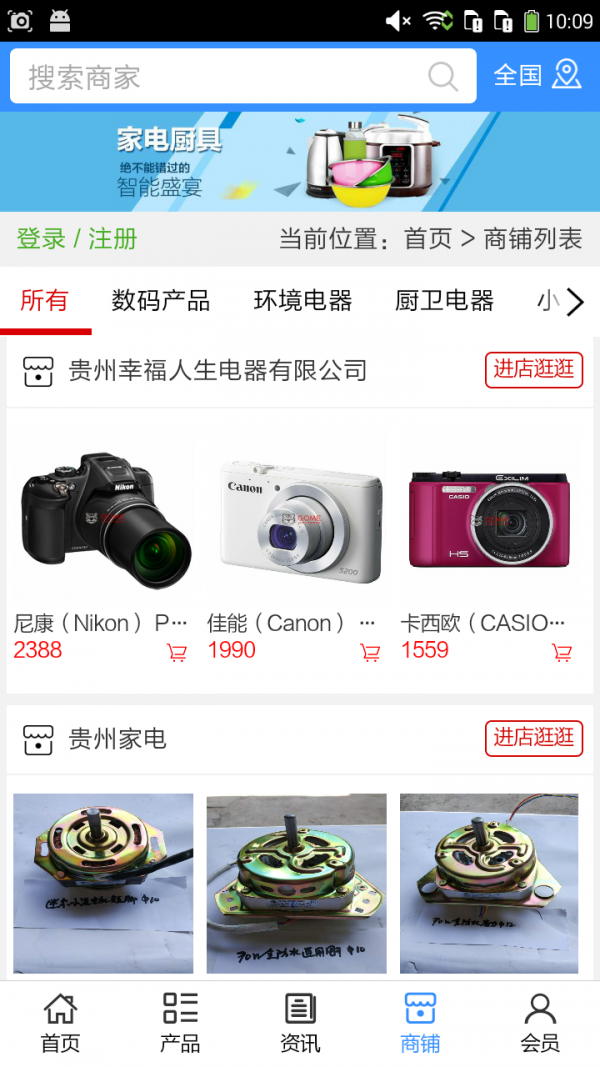 贵州家电网v5.0.0截图4