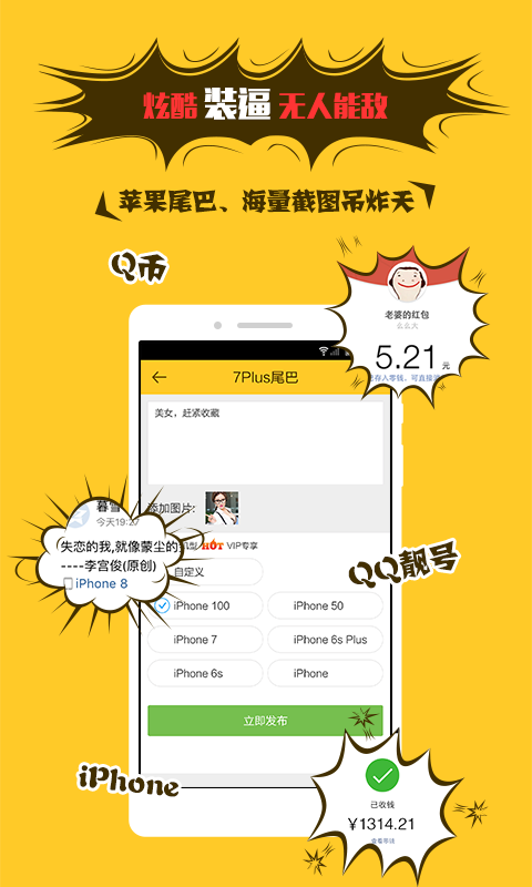 逗逼红人部落v5.3.0截图2