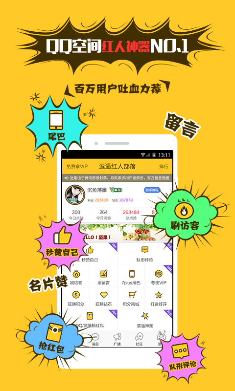 逗逼红人部落v5.3.0截图1