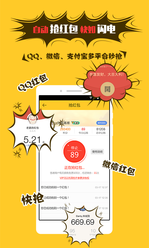 逗逼红人部落v5.3.0截图3