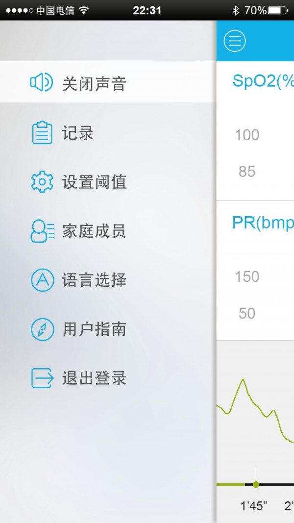 血氧仪v2.6截图3