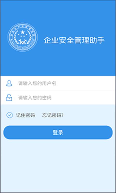 企业安管助手v1.3.8截图2