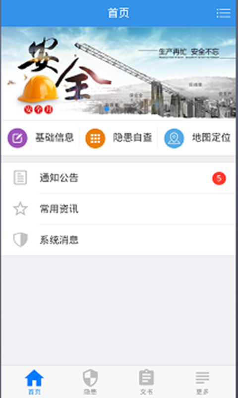 企业安管助手v1.3.8截图3