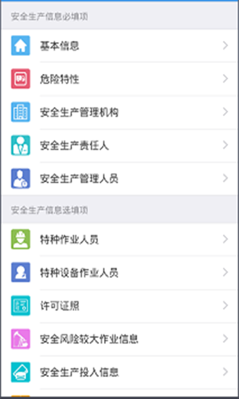 企业安管助手v1.3.8截图4