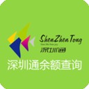 深圳通余額查詢v2.0