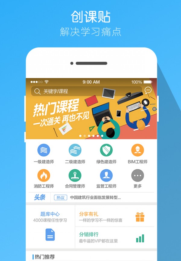 创课贴v2.0.3截图1