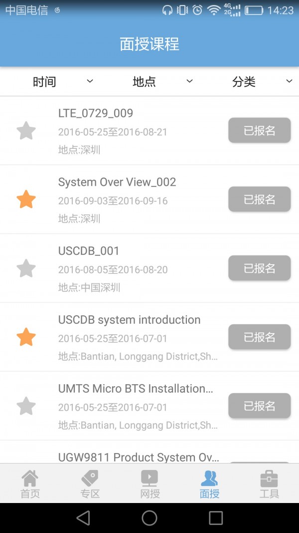 华为学习云v2.5.0截图6