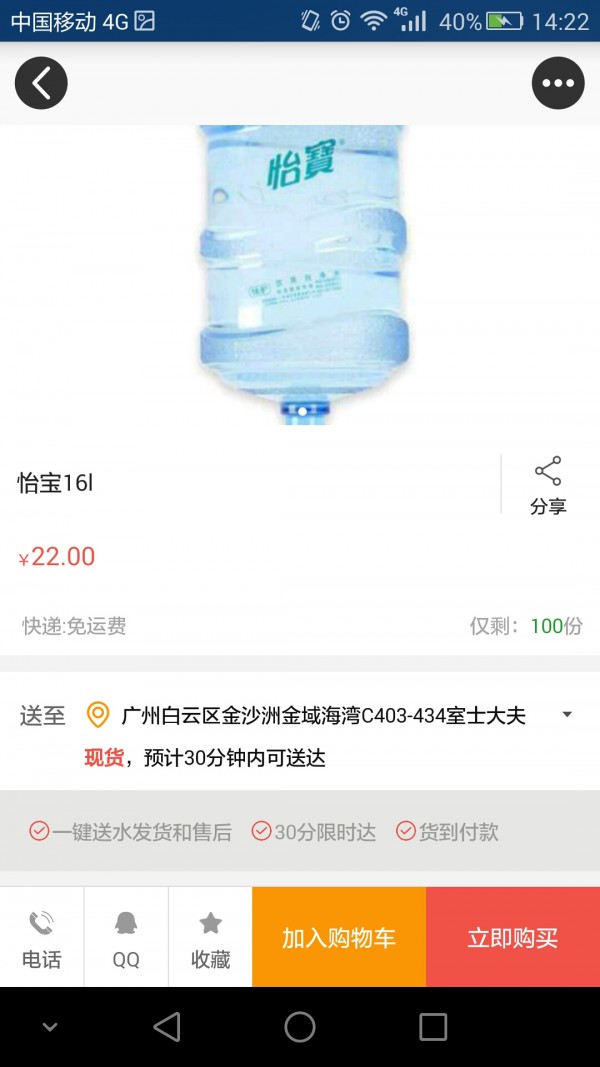 订水买家v1.0截图4