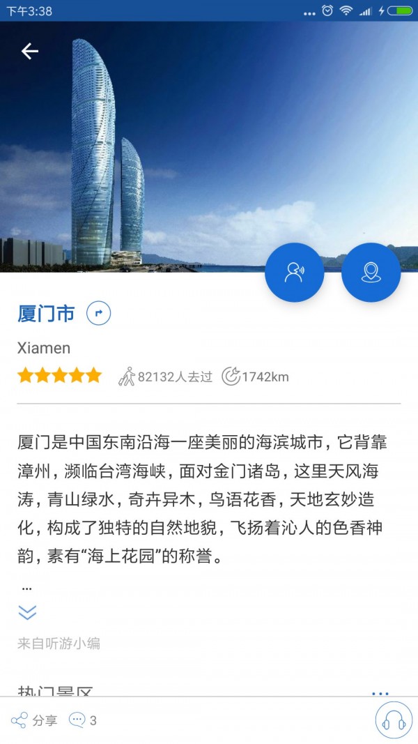 厦门导游v6.1.6截图4