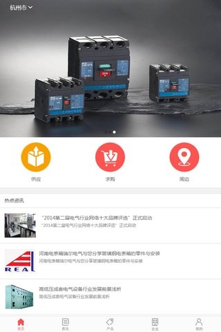 中国电气交易平台v2.0截图1