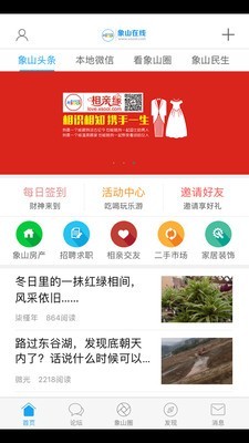 象山在线v5.0.0截图3