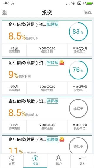 襄金所v2.0.0截图1