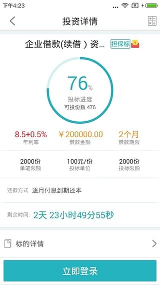 襄金所v2.0.0截图2