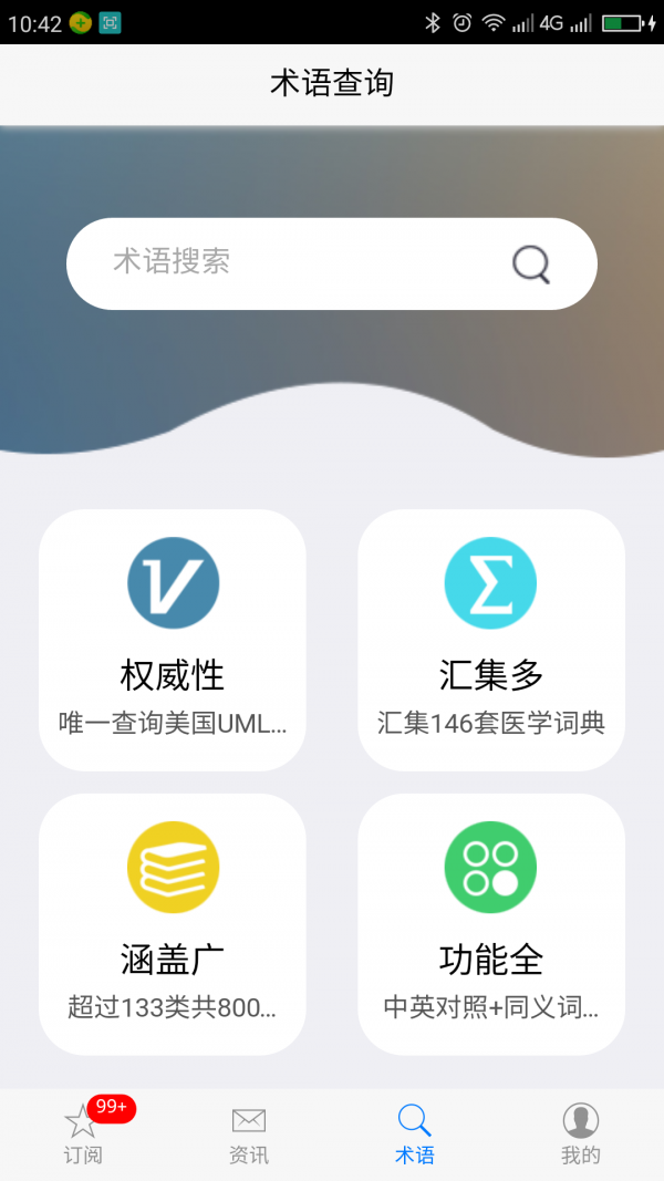 瀚云医学v1.2.1截图3