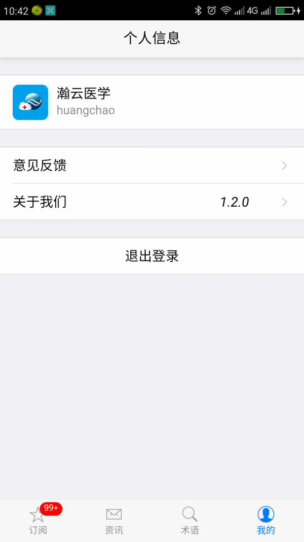 瀚云医学v1.2.1截图4