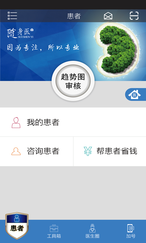 随身医肾科版v1.1.7截图1