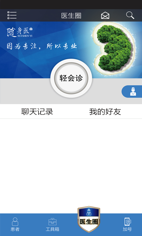 随身医肾科版v1.1.7截图3