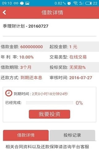 裕宝金融v1.0.1截图4