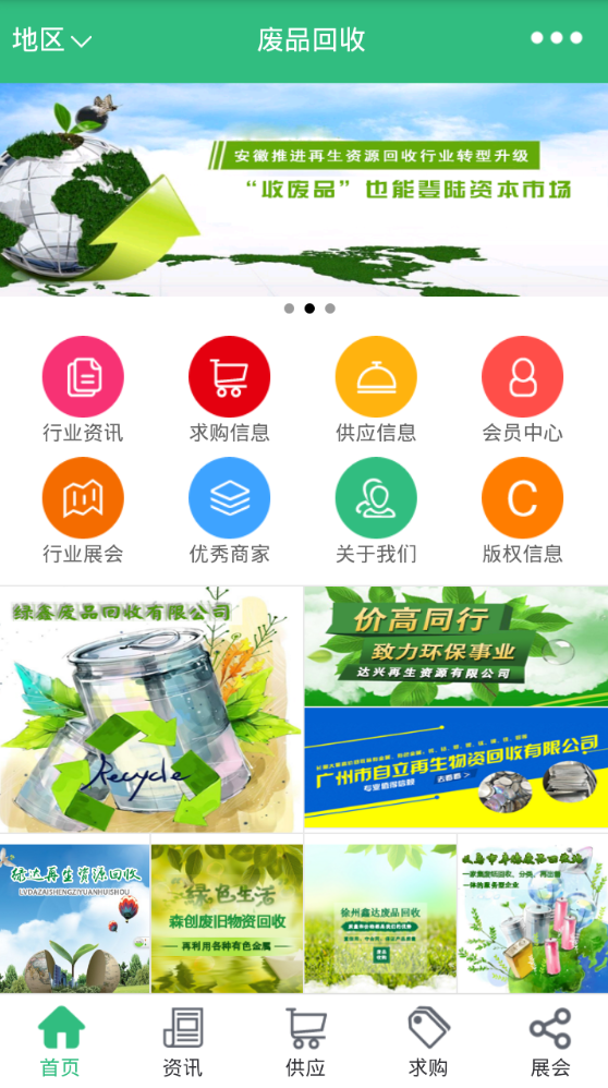 废品回收v10.0.1截图3