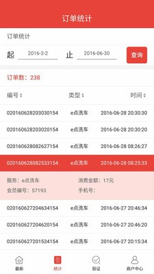 车维坊商户版v1.0.0截图1