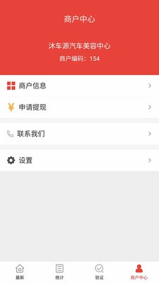 车维坊商户版v1.0.0截图3