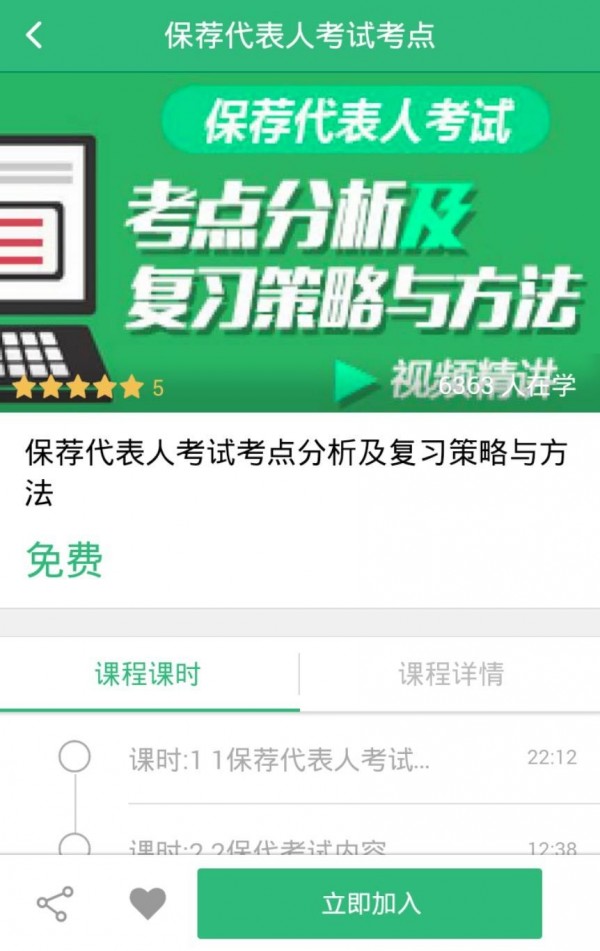 投行云课堂v4.3.2截图1