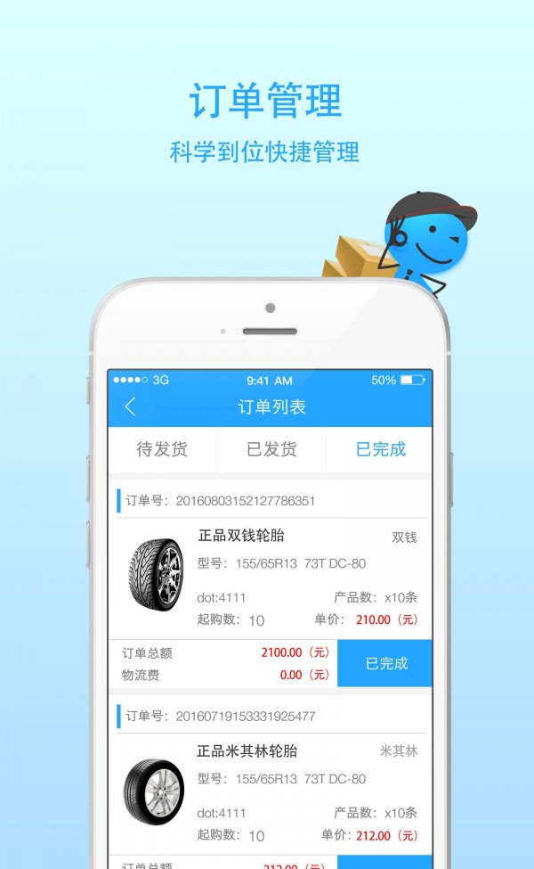 轮胎点点商户版v1.0.5截图5