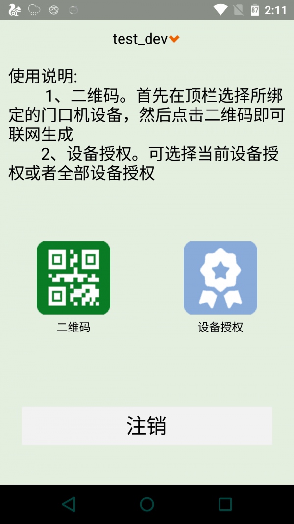 SGD物业端v1.3.2截图1