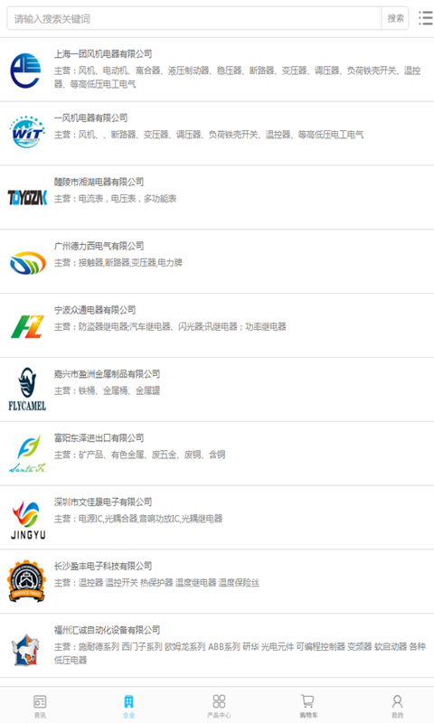 中国继电器交易平台v1.0.3截图2
