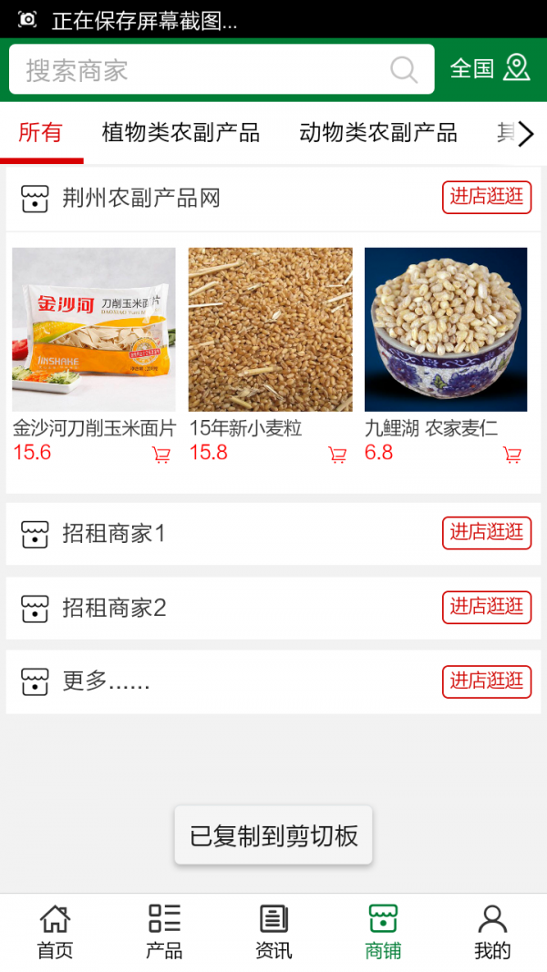 荆州农副产品网v5.0.0截图3