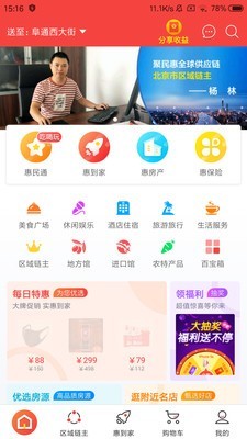 聚民惠商城v6.37截图1