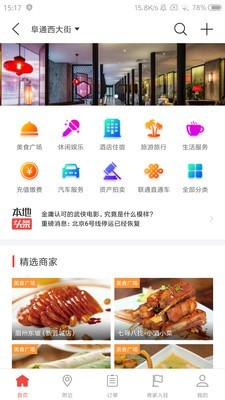 聚民惠商城v6.37截图5