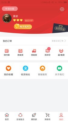 聚民惠商城v6.37截图4