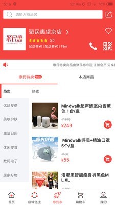 聚民惠商城v6.37截图3