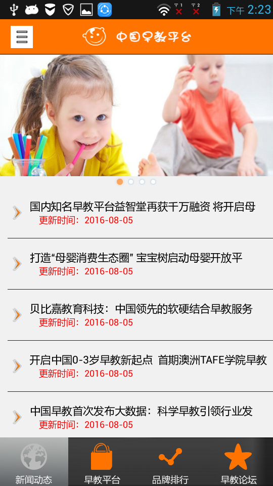 中国早教平台v1.0截图3