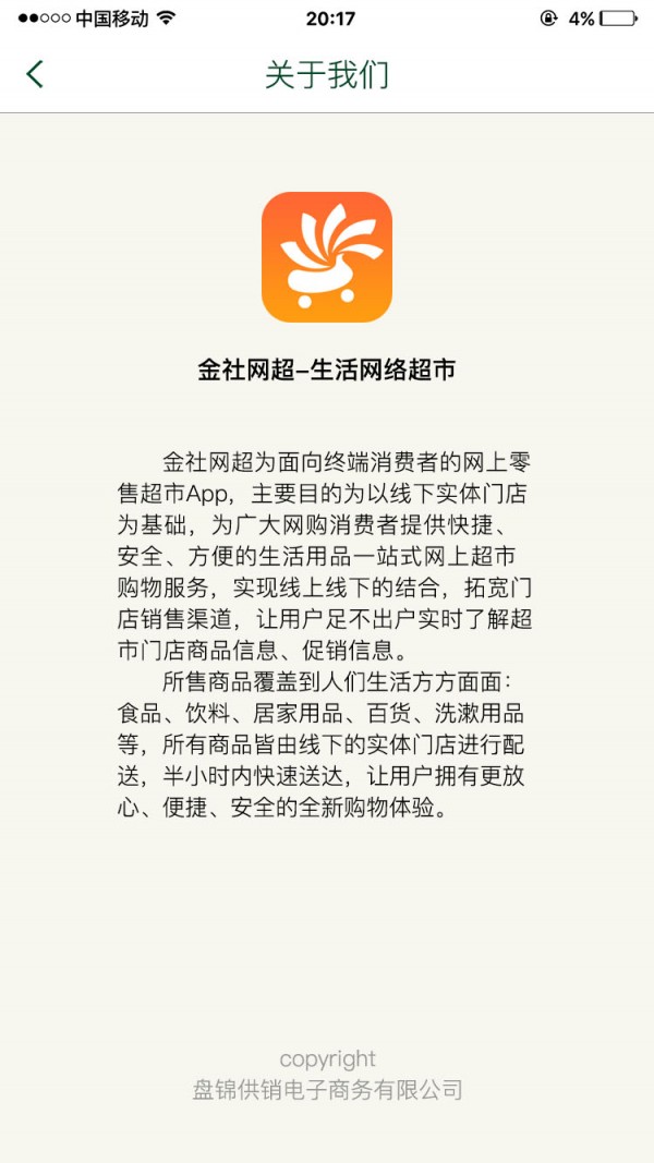 金社网超v3.0.5截图1