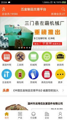 中国五金制品交易平台v5.0.4截图1