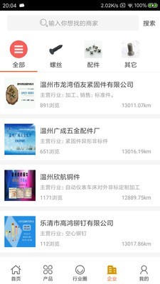 中国五金制品交易平台v5.0.4截图4