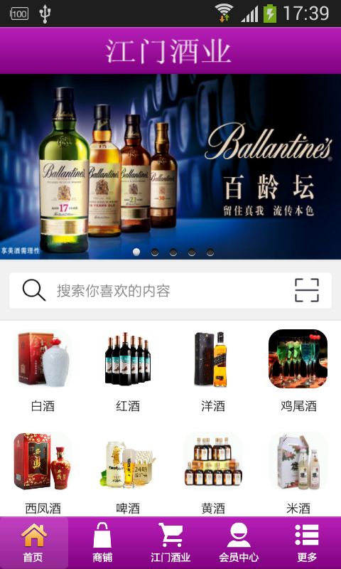 江门酒业v1.0截图1
