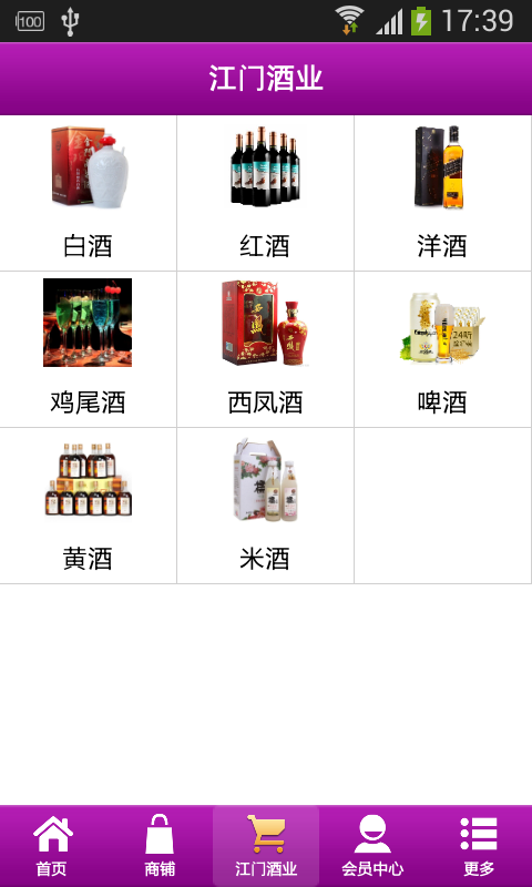 江门酒业v1.0截图2