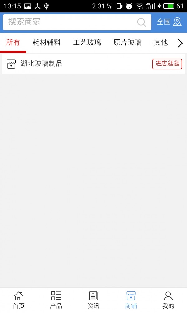 湖北玻璃制品v5.0.0截图4