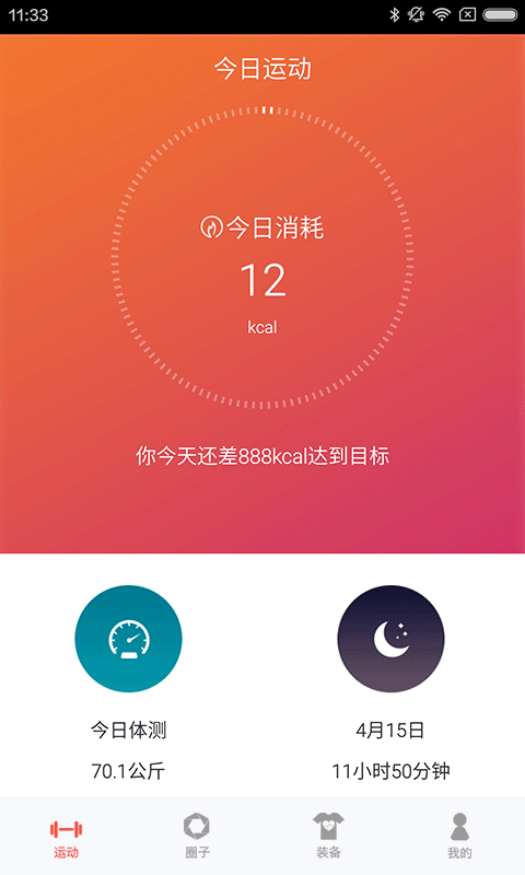 浩沙健康v1.1截图3